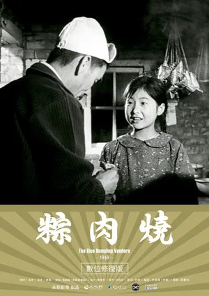 Постер: The Rice Dumpling Vendors