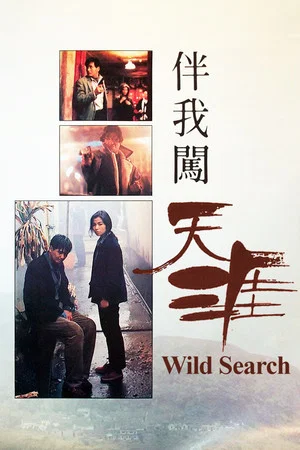 Постер: Wild Search