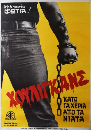 Постер: Houligans: Hands off the youth!