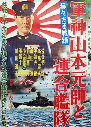 Постер: Admiral Yamamoto and the Allied Fleets