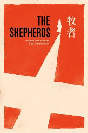 Постер: The Shepherds