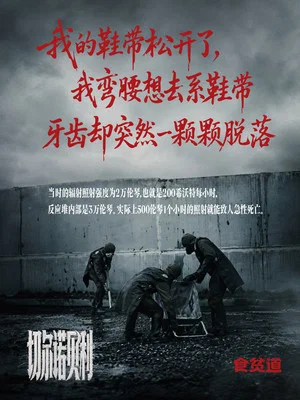 Постер: 切尔诺贝利