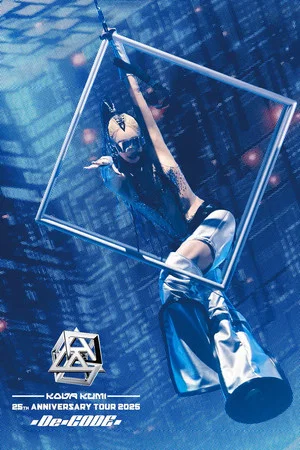 Постер: KODA KUMI 25th ANNIVERSARY TOUR 2025 ～De-CODE～