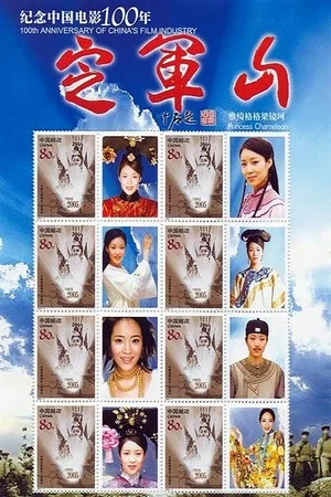 Постер: Ding Jun Shan