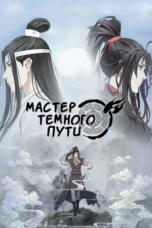 Постер: 2 сезон