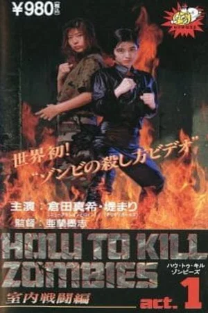 Постер: How To Kill Zombies Act. 1