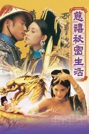 Постер: Lover of the Last Empress