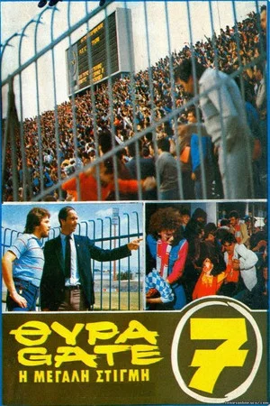 Постер: Gate 7: The Big Moment