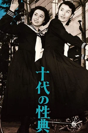Постер: Jūdai no seiten