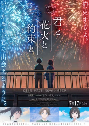 Постер: You, Fireworks, and Our Promise