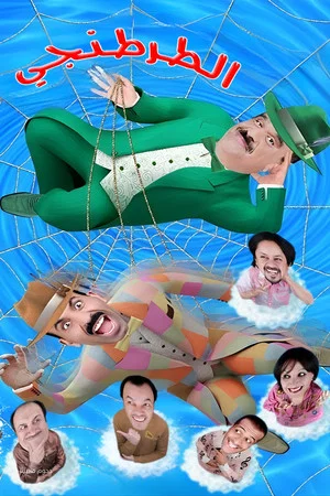 Постер: Tartanji