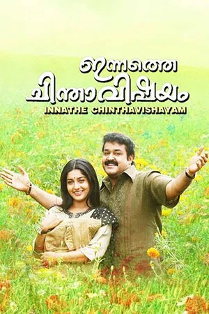 Постер: Innathe Chintha Vishayam