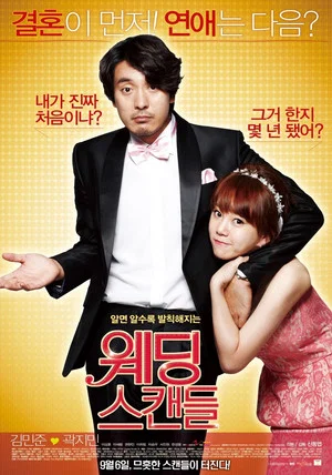Постер: Wedding Scandal