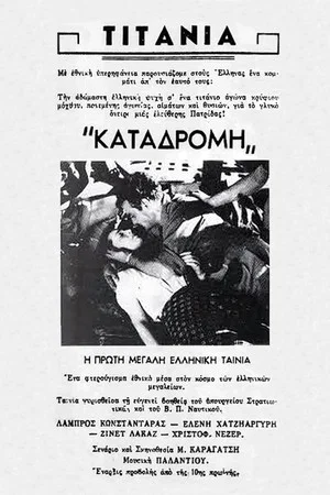 Постер: The Raid of the Aegean