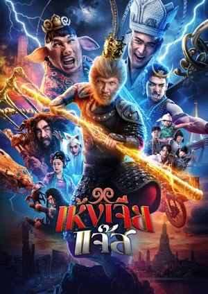 Постер: The Monkey Hero