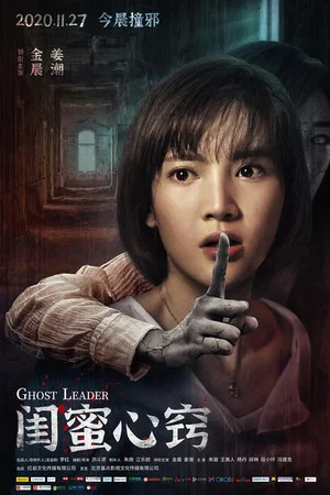 Постер: Ghost Leader