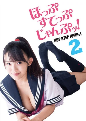 Постер: Hop Step Jump! 2