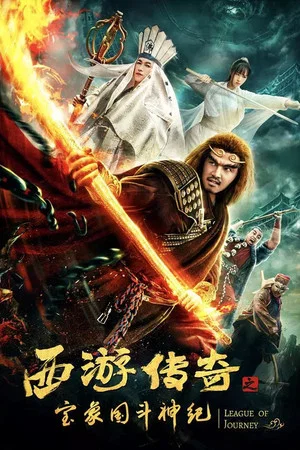 Постер: Dream Journey 5: Legendary Treasure