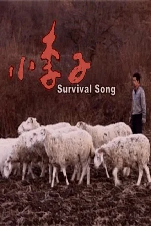 Постер: Survival Song