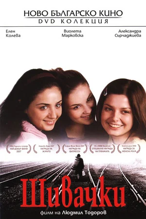 Постер: Seamstresses