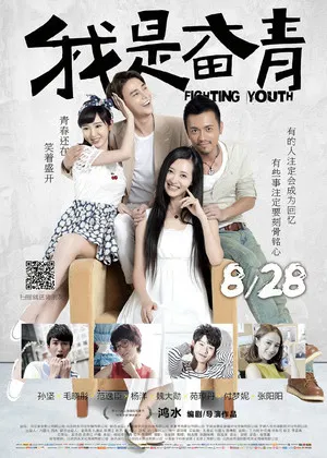 Постер: The Fighting Youth