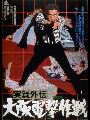 Постер: Operation Plazma in Osaka
