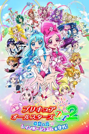 Постер: Pretty Cure All Stars DX2: The Light of Hope - Protect the Rainbow Jewel!