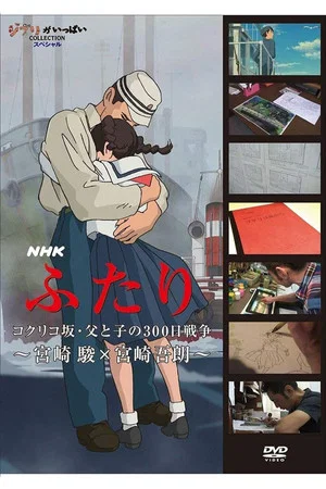 Постер: Poppy Hill - 300 Days of War Between Father and Son
