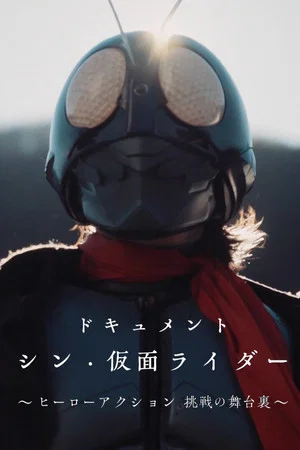 Постер: Documentary "Shin Kamen Rider" ~Behind the Scenes of the Hero Action Challenge~