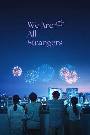 Постер: We Are All Strangers
