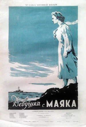 Постер: Девушка с маяка