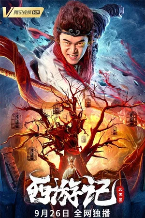 Постер: Journey to the West: The Bhikkhu Land