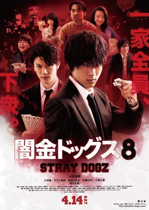 Постер: Stray Dogz 8