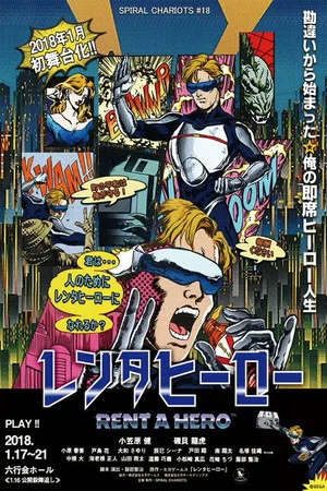 Постер: RENT A HERO