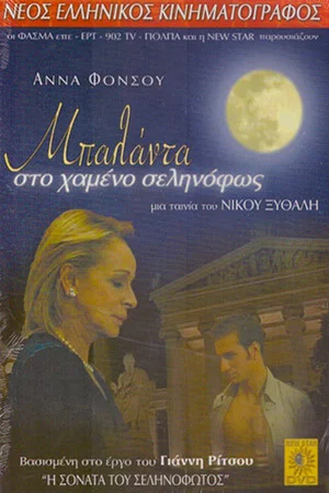 Постер: Ballad of the Lost Moonlight