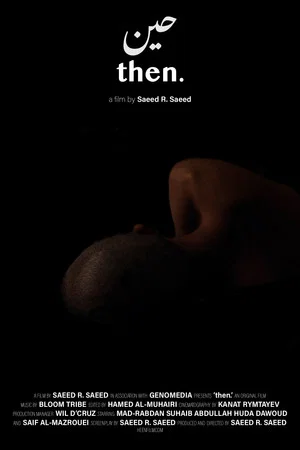 Постер: Heen