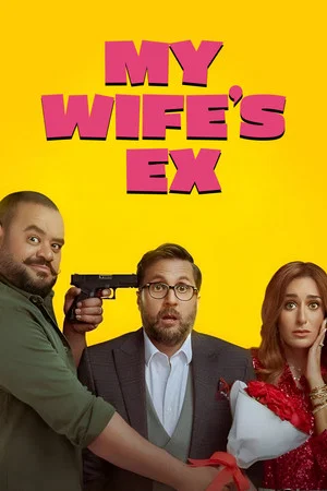 Постер: My Wife's Ex