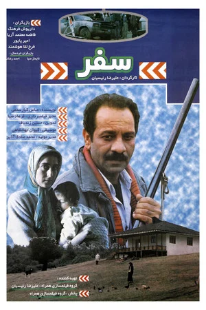 Постер: Safar