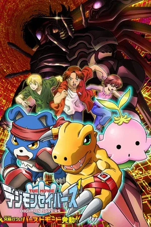 Постер: Digimon: Activate Burst Mode!
