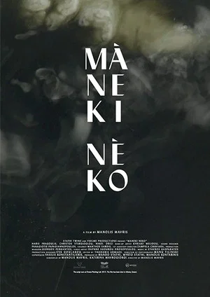 Постер: Maneki Neko