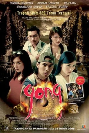 Постер: Gong