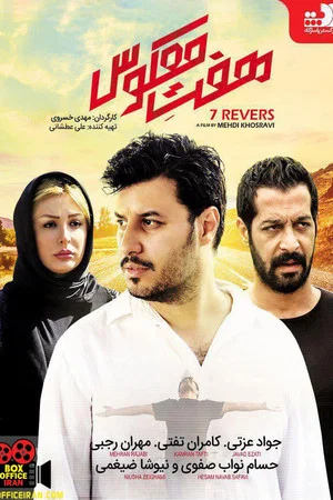 Постер: Reversed Seven