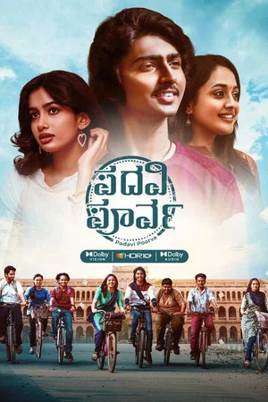 Постер: ಪದವಿ ಪೂರ್ವ