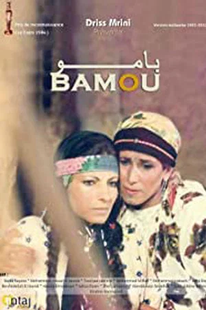 Постер: Bamou
