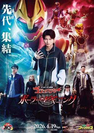 Постер: No. 1 Sentai Gozyuger: Polar Beginning