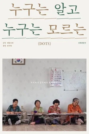 Постер: Dots
