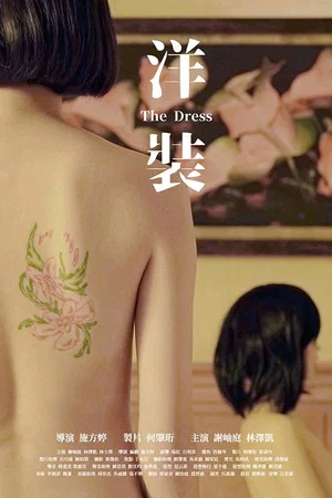 Постер: The Dress