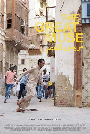 Постер: The Great Muse