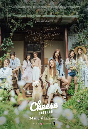 Постер: The Cheese Sisters