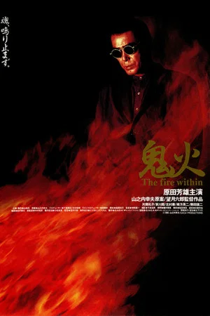 Постер: Onibi: The Fire Within